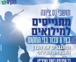 מתגייסים בצו 8 להגן על נס ציונה! כך תוכלו להירשם ולהצטרף לכח ההגנה היישובי. 