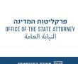 סחיטה באיומים ושיבוש הליכי משפט