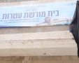 חנוכת בית המורשת בעטרות