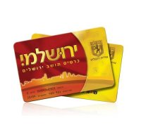 כרטיס ירושלמי