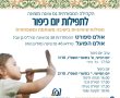 תפילות יום כיפור שיוויוניות בנס ציונה במערב ובמזרח העיר. אלו שעות התפילה 