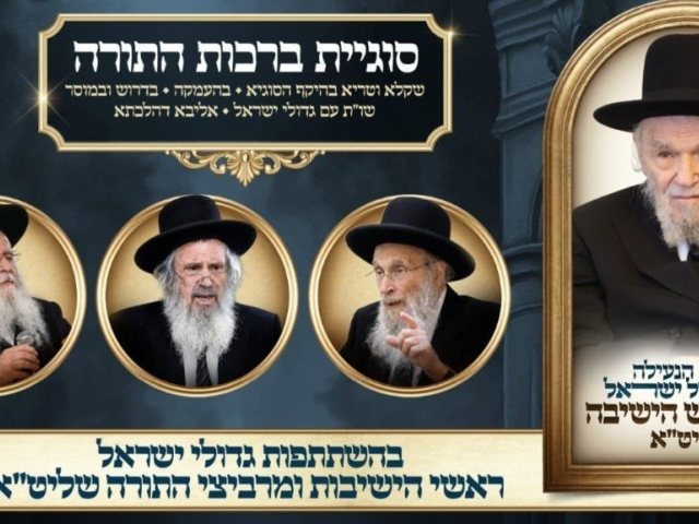 מודעת האירוע התורני