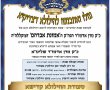 השבת: בפיטסבורג מציינים 'שבת קודמת' ליומא דהילולא של בעל ה'אמונת אברהם' מפיטסבורג