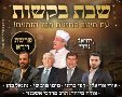 טלוזיהי בקשות