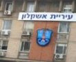 היום: שביתה בעיריית אשקלון, גני העירייה לא יפעלו