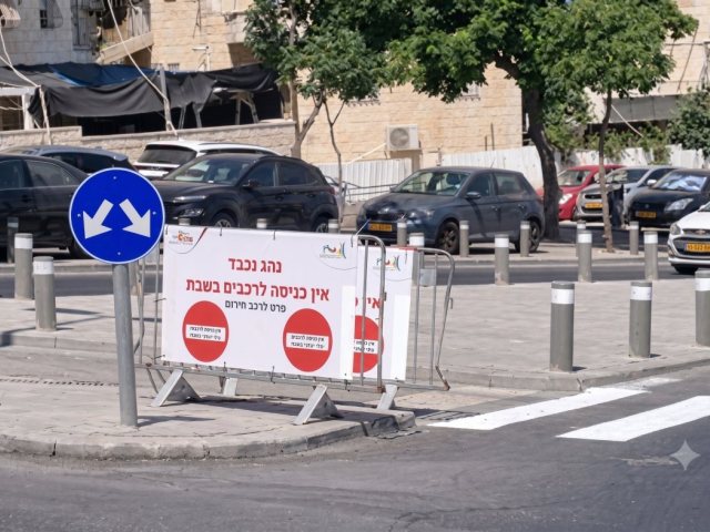 מחסומי השבת בשכונה החרדית | מינהל קהילתי הר נוף