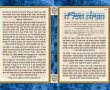 לרגל ער"ח סיון: המועצה הדתית מחלקת 'סדר תפילת השל"ה'