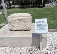 האבן החדשה שהוצבה בקריה בתל אביב | מקור: שילה פריד ב'ידיעות'
