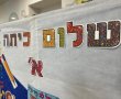 שבוע לפתיחת הלימודים – כיתה א' בבית הספר 'שובו' באשדוד בסכנת סגירה מיידית