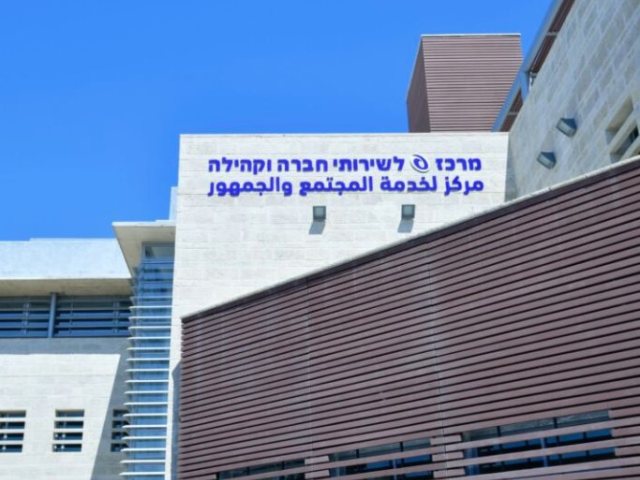 מרכז רווחה (אילוסטרציה). צילום: דוברות העירייה