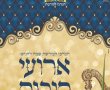 ושמחת בחגיך: סדרת מופעים מרשימה מבית המרכז למורשת