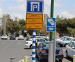 חול המועד סוכות באשקלון: העירייה תאפשר חניה חינם בכחול לבן 