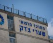 מחקר בינלאומי חדש בשערי צדק מציג אחוזי הצלחה גבוהים במניעת התקדמות סרטן שלפוחית השתן