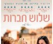 שלוש חברות בהוט סינימה אשדוד