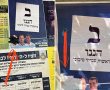 הושחרה דמותה של מועמדת במפלגת "הננו" למועצת העיר: "קומץ קיצונים"