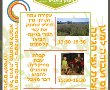 קבלת שבת בגינה הקהילתית "פרי הארץ" בנס ציונה. החל משעה 13:30. הציבור מוזמן. 