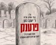 מתוך הקמפיין