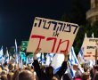 מה הם רוצים עכשיו? בלאגן בהפגנת השמאל בירושלים | צפו