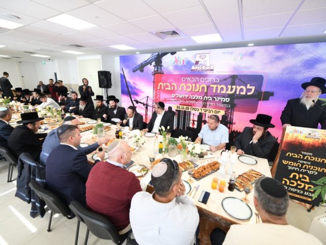 חנוכת הסמינר החדש | צילום: אנשיל בעק
