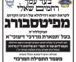 מחר: מעמד התפילה על ציונו של האדמו"ר מפיטסבורג  