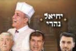שבת עם גדולי הפייטנים