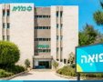 המרכז הרפואי מקור ברוך של הכללית. הכל במקום אחד