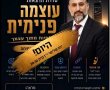 'המרכז למורשת' מציג: סדרת הרצאות חדשה לפיתוח חוסן ועוצמה פנימית