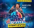 אז ישיר: 'הקול החדש בדרכים' בשיתוף 'המרכז למורשת' מגיעים לאשדוד