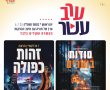 אשדוד על המפה: 'ערב עשר' חוגג שנה שניה עם מיטב ההפקות – ב-10 שקלים בלבד!