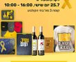 ביום שישי: קונים ותורמים למען החטופים בקניון גבעתיים