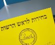 תוצאות בחירות 2018 למועצות האזוריות ביישובי הדרום