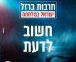 עיריית נס ציונה מפעילה שמרטפיות לילדי אנשי המילואים וכוחות הביטחון. אלו שעות הפעילות. 