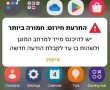 כך ייראה "המסר האישי" שתקבלו מפיקוד העורף במקרה חירום • צפו