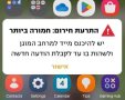 המסר האישי שיישלח לניידים