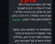 הודעת הפישינג המתחזה | גבעת זאב אונליין