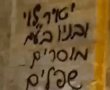 "במאה שערים מאיימים לרצוח אותי": העיתונאי החרדי יאיר לוי נרדף לאחר שחשף איש נטורי קרתא שנסע לאיראן | מסמך מצולם