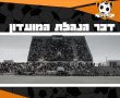 אחרי הירידה לליגה ג - בסקציה מבטיחים לעשות הכול כדי להחזיר את הקבוצה למקום שהיא ראויה לו