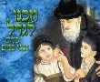 ערב ראש חודש סיוון: עדיין לא התפללתם תפילת השל"ה? כנסו