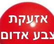 יום רביעי 15:04 (אחרי הפסקת אש חד צדדי ) - אזעקה שנייה נשמעה באשדוד להיום. כיפת ברזל בצעה 2 יירוטים  מוצלחים