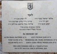 לוח הזיכרון | צילום: ארנון בוסאני