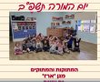 נערכים לקראת "יום המורה". ולכם ההורים- יש הזדמנות להוקיר תודה !