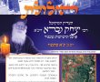 ברגע האחרון: לאחר צו האיסור — המשטרה אישרה את קיום הילולת הצדיק מעג'ור הערב