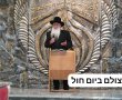 שובה ישראל: המונים בדרשת שבת שובה של המרא דאתרא, הגר"ח פינטו שליט"א