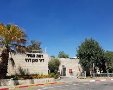 רמת תמיר | רמת תמיר