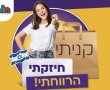 חולון מחזקת את העסקים המקומיים: ההגרלה הגדולה יוצאת לדרך