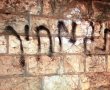 שוב "תג מחיר": 28 כלי רכב חובלו באבו-גוש במהלך הלילה