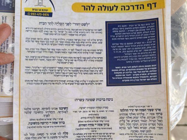 דפי התפילה החדשים | צילום: ישיבת הר הבית