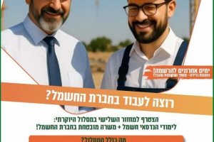 מדליק! קריירה בחברת החשמל