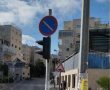 "איסור חניה גורף": התמרור המציק ברחוב מנחת יצחק בירושלים