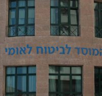 המוסד לביטוח לאומי